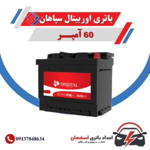 سپاهان باتری 60 آمپر نمایندگی باتری خودرو اصفهان نمایندگی باطری خودرو اصفهان باتری فروشی اصفهان باتری اصفهان نمایندگی سپاهان باتری اصفهان فروش اینترنتی سپاهان باتری اصفهان قیمت باتری اصفهان باتری خودرو اصفهان