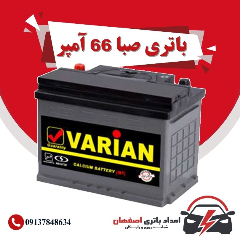 صبا باتری 66 آمپر نمایندگی باتری خودرو اصفهان نمایندگی باطری خودرو اصفهان باتری فروشی اصفهان باتری اصفهان نمایندگی صبا باتری اصفهان فروش اینترنتی صبا باتری اصفهان قیمت باتری اصفهان باتری خودرو اصفهان صبا باتری 66 آمپر نمایندگی باتری خودرو اصفهان نمایندگی باطری خودرو اصفهان باتری فروشی اصفهان باتری اصفهان نمایندگی صبا باتری اصفهان فروش اینترنتی صبا باتری اصفهان قیمت باتری اصفهان باتری خودرو اصفهان