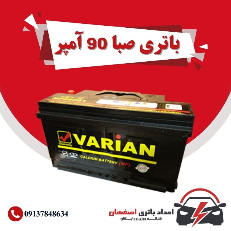 صبا باتری 90 آمپر نمایندگی باتری خودرو اصفهان نمایندگی باطری خودرو اصفهان باتری فروشی اصفهان باتری اصفهان نمایندگی صبا باتری اصفهان فروش اینترنتی صبا باتری اصفهان قیمت باتری اصفهان باتری خودرو اصفهان صبا باتری 90 آمپر نمایندگی باتری خودرو اصفهان نمایندگی باطری خودرو اصفهان باتری فروشی اصفهان باتری اصفهان نمایندگی صبا باتری اصفهان فروش اینترنتی صبا باتری اصفهان قیمت باتری اصفهان باتری خودرو اصفهان