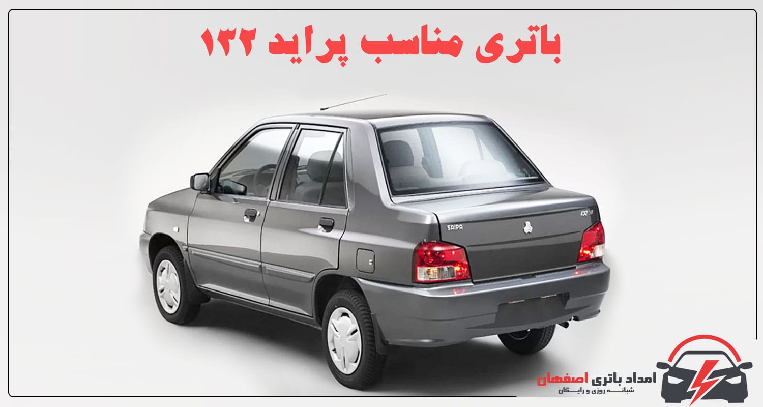 باتری مناسب خودرو پراید