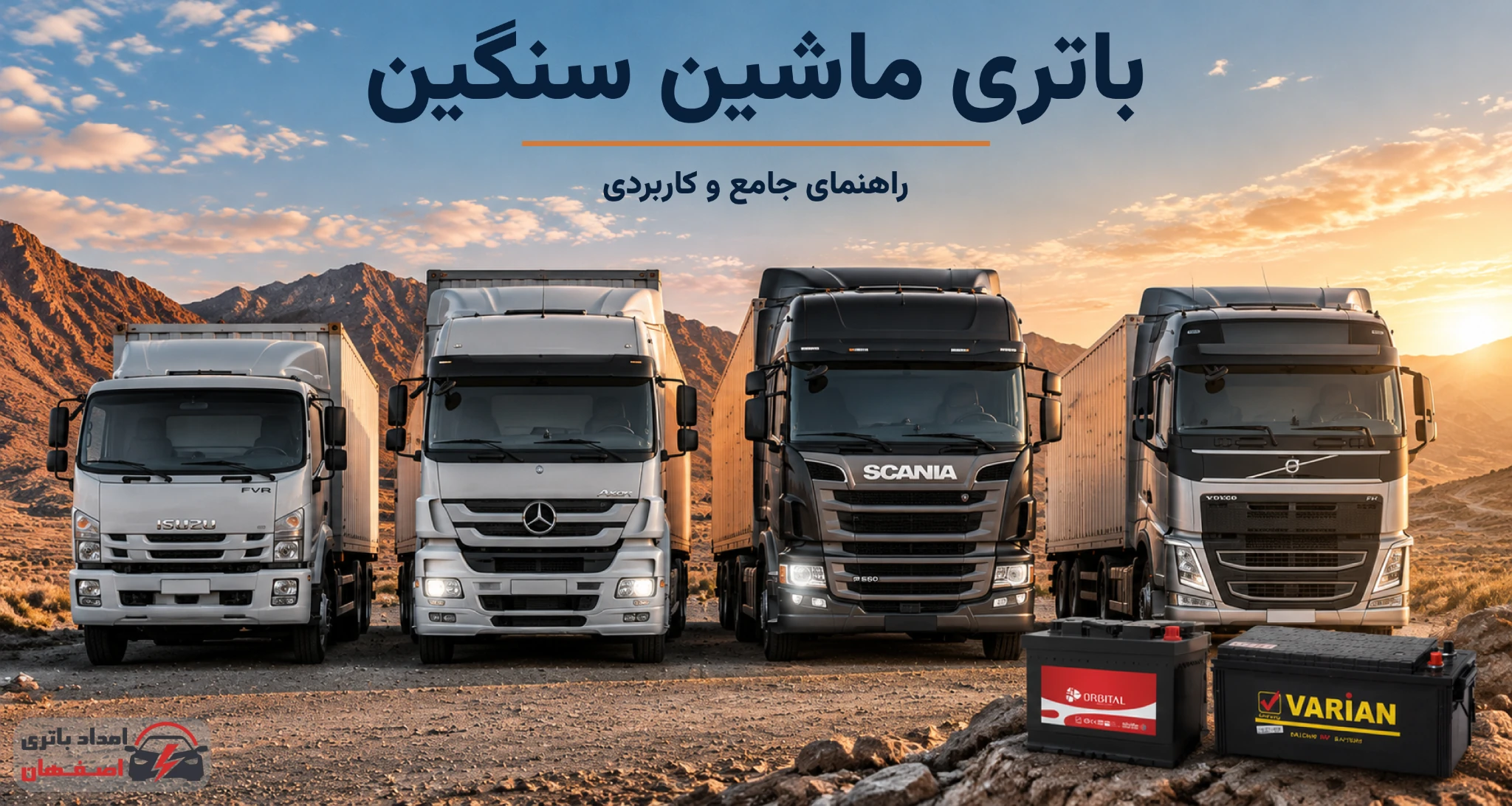 باتری ماشین سنگین اصفهان؛ بررسی و تست باتری کامیون توسط تعمیرکار